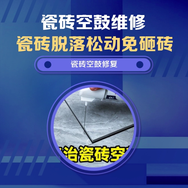 丹棱瓷砖空鼓维修公司分享瓷砖空鼓危害全解析，别等脱落伤人再维修